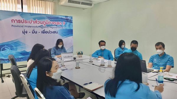 กปภ.ข.9 ร่วมการประชุมปิดการตรวจสอบกระบวนการควบคุมทั่วไปในระบบสารสนเทศ (ITGC) ผ่านช่องทาง Online