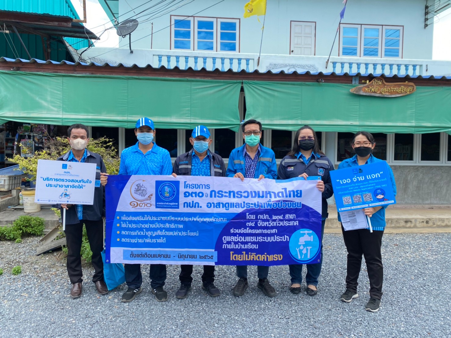 กปภ.สาขาอู่ทอง จัดกิจกรรม โครงการ 130 ปี กระทรวงมหาดไทย กปภ.อาสาดูแลประปาเพื่อปวงชน