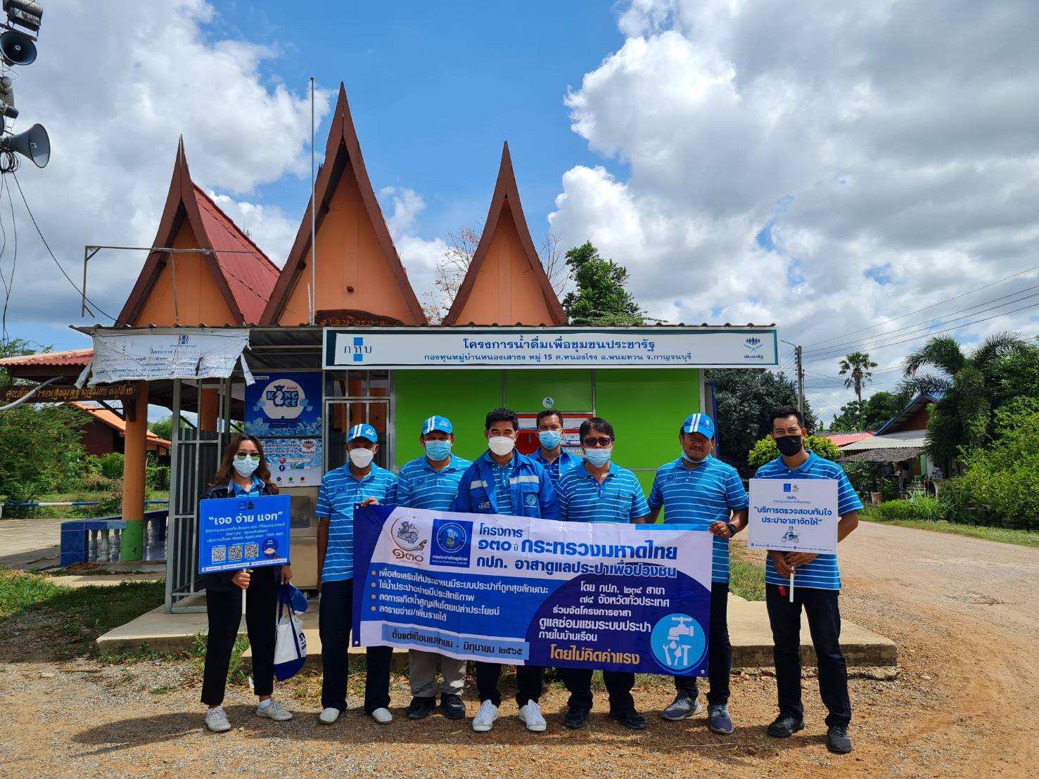 กปภ.สาขาพนมทวน จัดกิจกรรม โครงการ 130 ปี กระทรวงมหาดไทย กปภ.อาสาและประปาเพื่อปวงชน