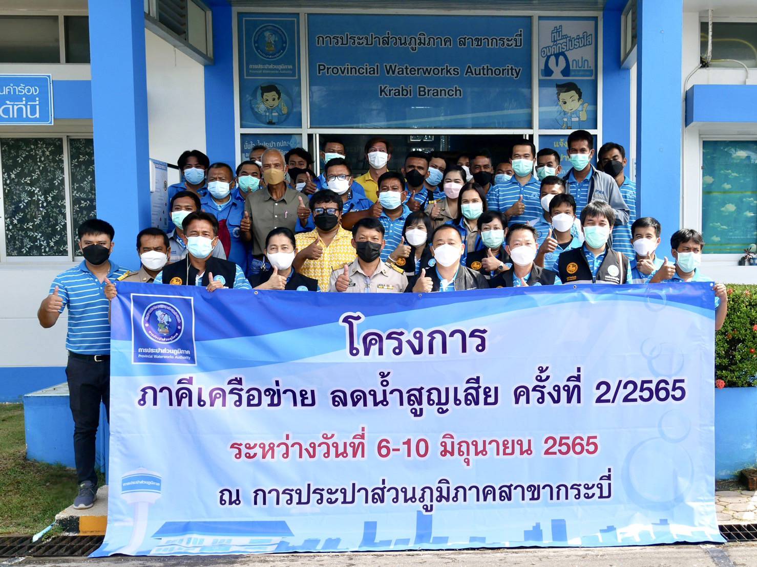 การประปาส่วนภูมิภาคสาขาคลองท่อม ร่วมกิจกรรมโครงการภาคีเครือข่าย ลดน้ำสูญเสีย ครั้ง 2/2565