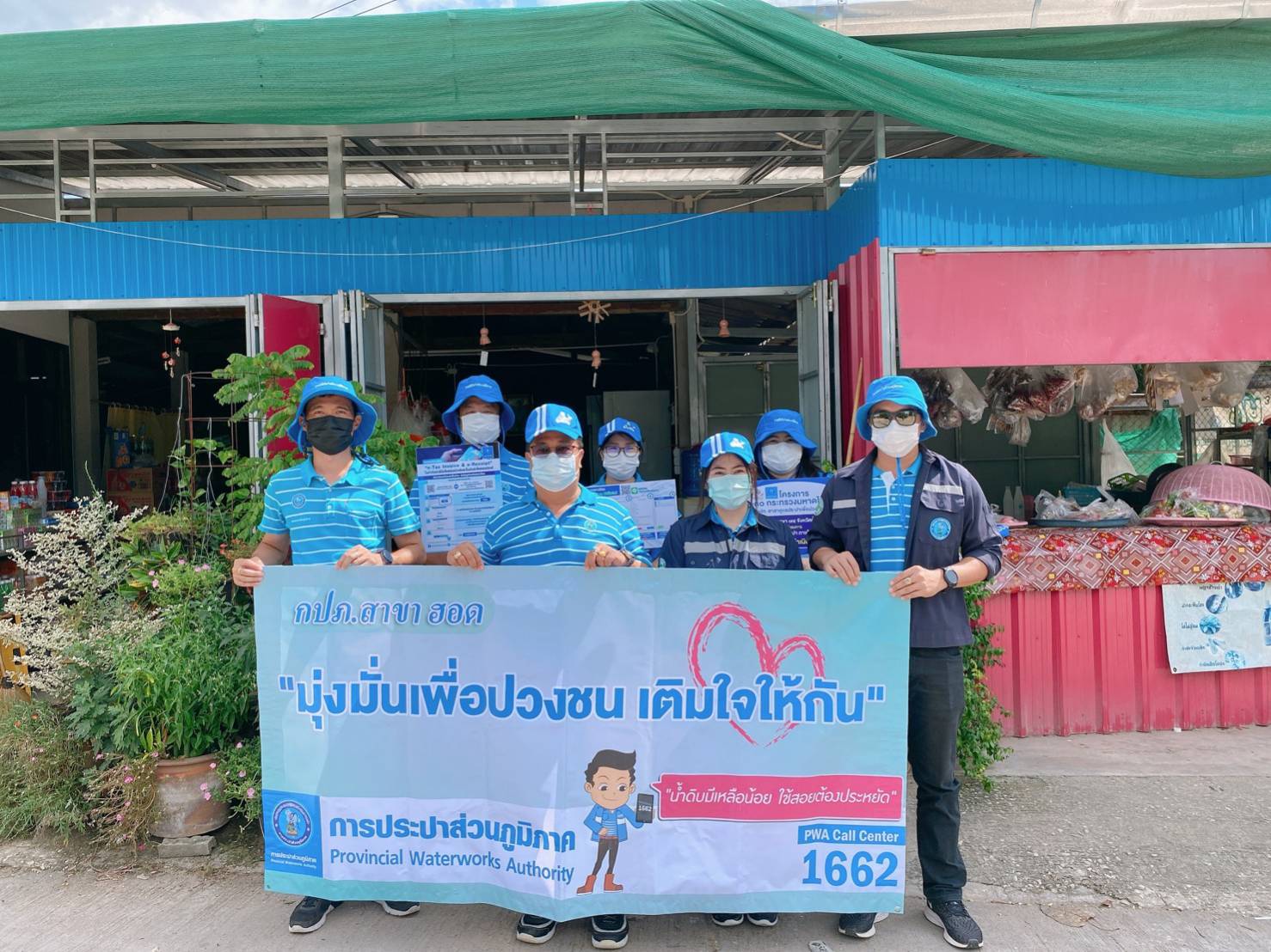 การประปาส่วนภูมิภาคสาขาฮอด จัดกิจกรรมเติมใจให้กัน(HOME CARE) ครั้งที่ ๑๐/๒๕๖๕