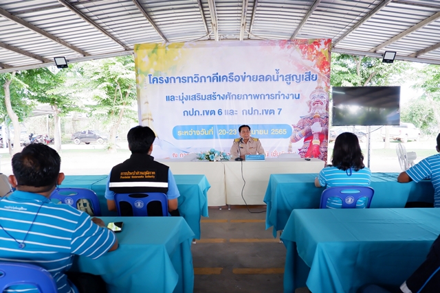 กปภ.ข.6 ร่วมกิจกรรมโครงการทวิภาคีเครือข่ายฯ กปภ.ข.6-7 ณ กปภ.สาขาอุดรธานี (พ) จ.อุดรธานี