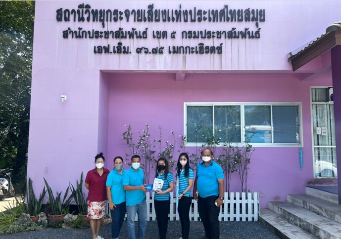 กปภ.สาขาเกาะสมุย ลงพื้นที่พบสื่อมวลชนท้องถิ่น ณ สถานีวิทยุกระจายเสียงแห่งประเทศไทยสมุย