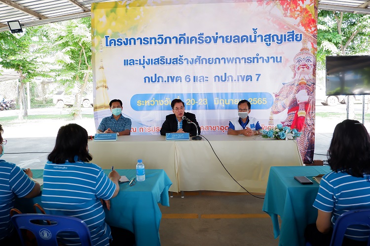 สายงาน รปภ.2 จัดโครงการทวิภาคีเครือข่ายลดน้ำสูญเสียและมุ่งเสริมสร้างศักยภาพการทำงาน ณ กปภ.สาขาอุดรธานี (พ) จ.อุดรธานี