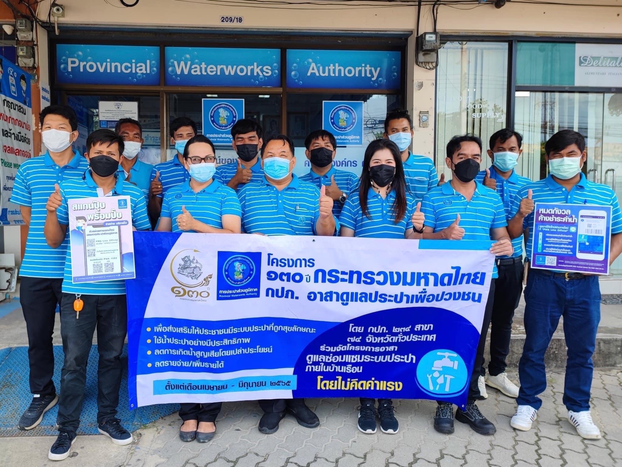 กปภ.สาขาเกาะพะงัน ลงพื้นที่จัดกิจกรรม 130 ปี กระทรวงมหาดไทย อาสาดูแลประปาเพื่อปวงชน