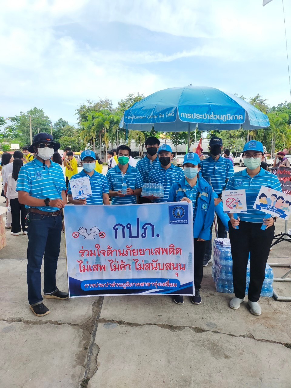 กปภ.สาขาทุ่งเสลี่ยม มอบน้ำดื่มร่วมกิจกรรมวันต่อต้านยาเสพติดโลก