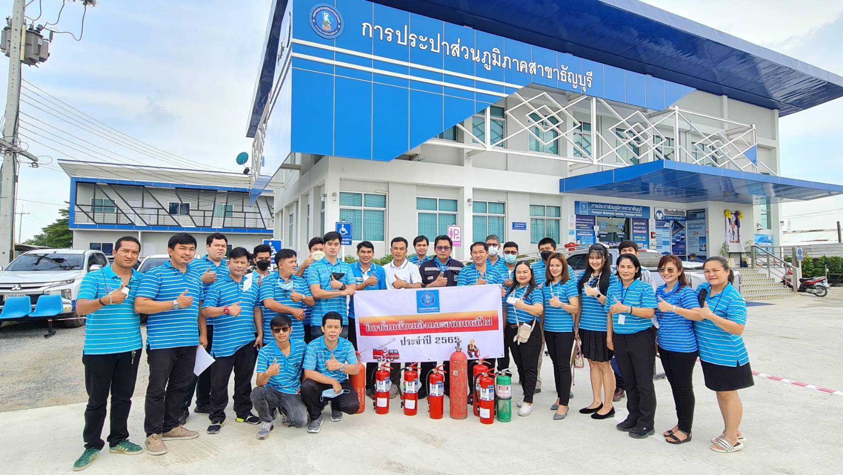 กปภ.สาขาปทุมธานีเข้าร่วมอบรม การฝึกซ้อมดับเพลิงเบื้องต้นและวิธีการใช้สารเคมีอย่างปลอดภัย ประจำปี 2565