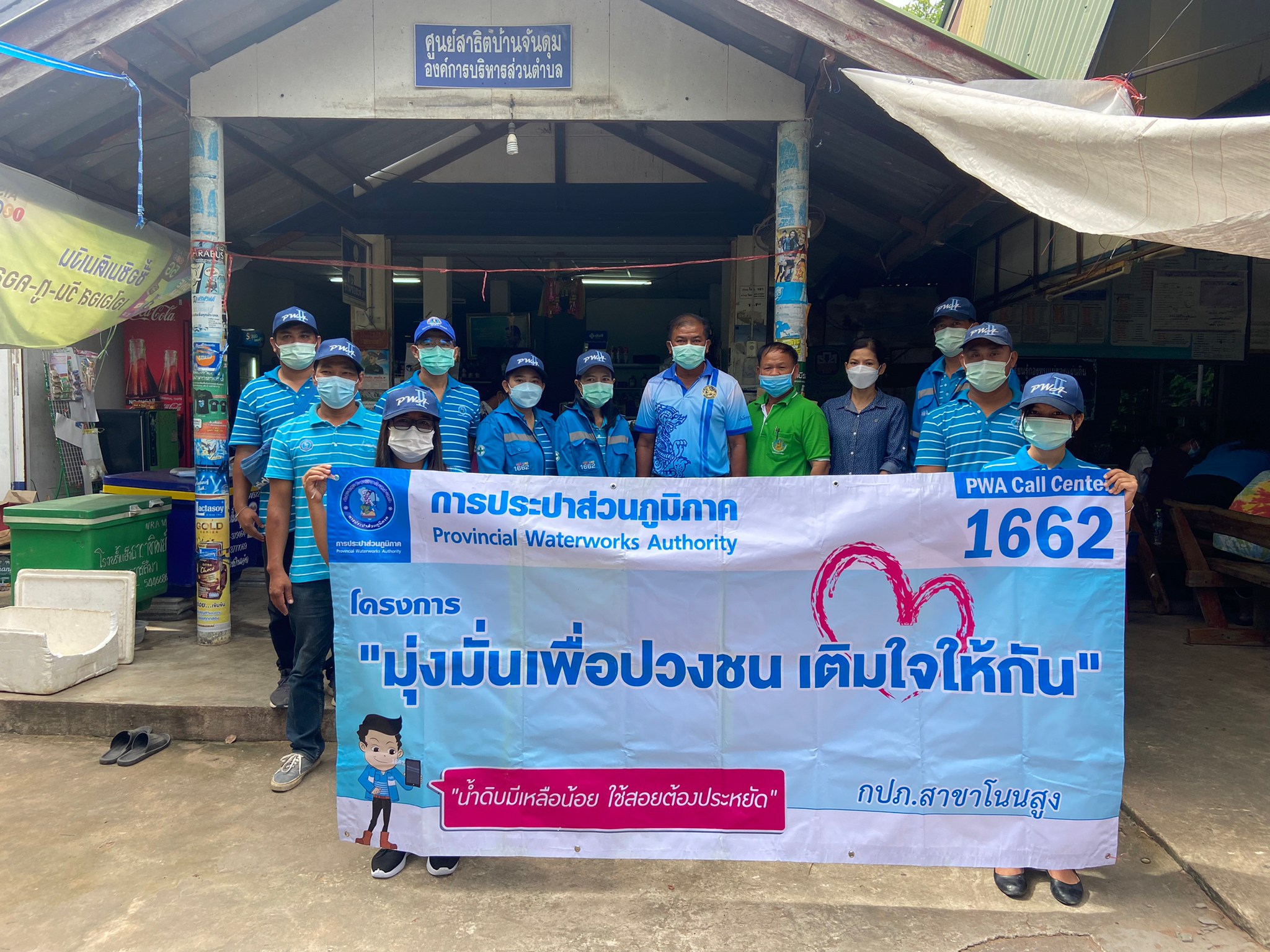 การประปาส่วนภูมิภาคสาขาโนนสูง จัดกิจกรรม "โครงการมุ่งมั่นเพื่อปวงชน เติมใจให้กัน" (HOME CARE) ครั้งที่ 1 ประจำปี 2565