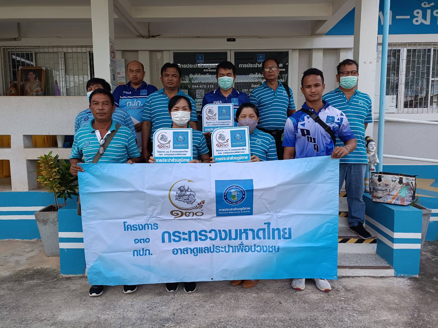 กิจกรรมโครงการ 130 ปี กระทรวงมหาดไทยอาสาดูแลประปาเพื่อปวงชน การประปาส่วนภูมิภาคสาขาหนองบัวแดง