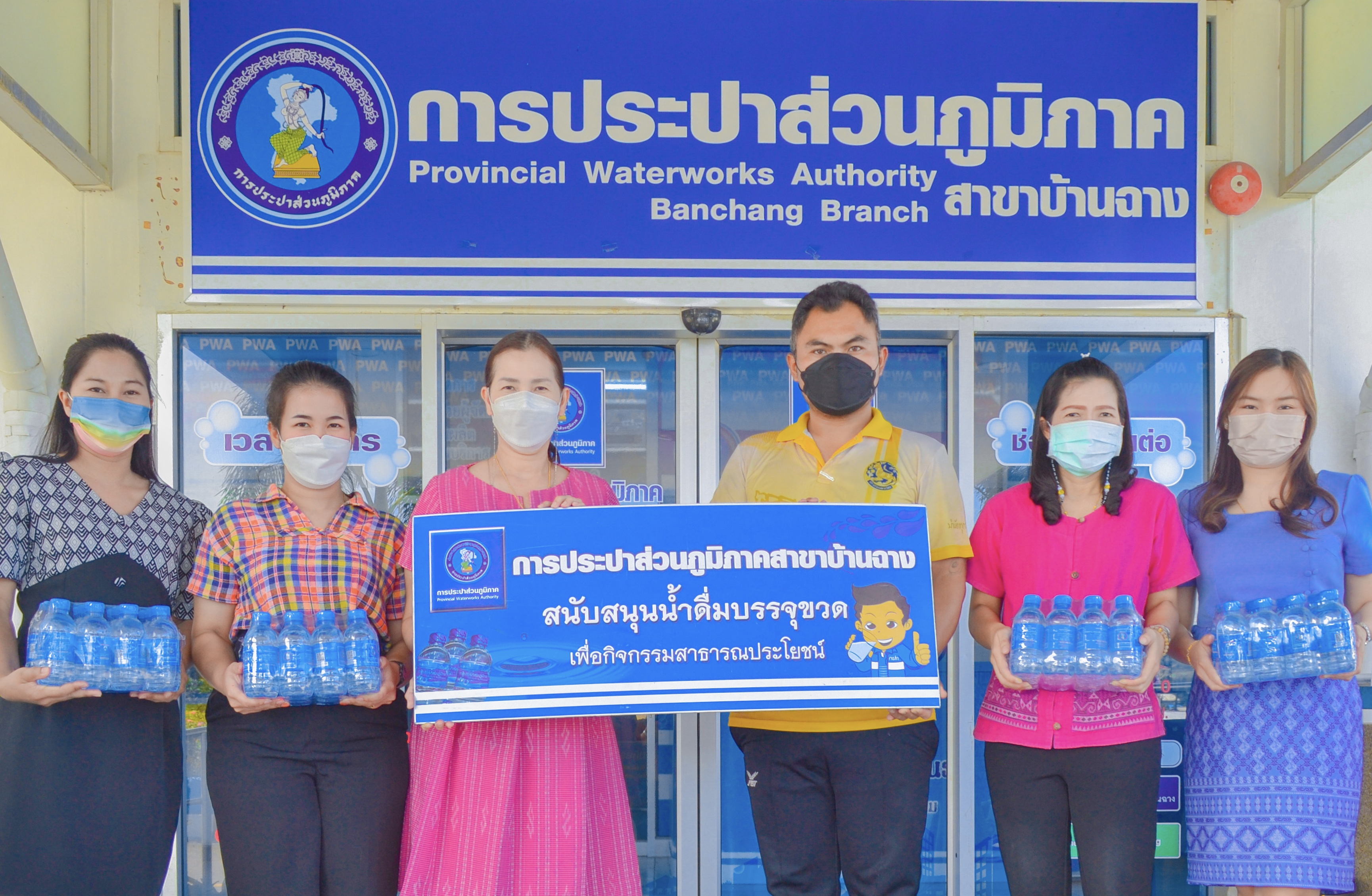 กปภ.สาขาบ้านฉาง สนับสนุนน้ำดื่มตรา กปภ.