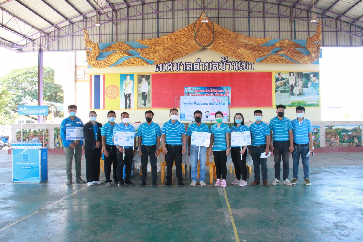 การประปาส่วนภูมิภาคเขต 6 ร่วมกับการประปาส่วนภูมิภาคสาขาภูเขียว ออกหน่วยบริการเคลื่อนที่ โครงการมุ่งมั่นเพื่อปวงชนเติมใจให้กัน ณ จุดบริการเทศบาลตำบลบ้านเป้า อำเภอเกษตรสมบูรณ์ จังหวัดชัยภูมิ