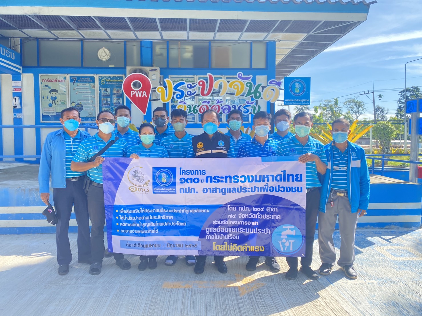 การประปาส่วนภูมิภาคสาขาจันดี จัดกิจกรรม "โครงการ 130 ปี กระทรวงมหาดไทย กปภ. อาสาดูแลประปาเพื่อปวงชน"