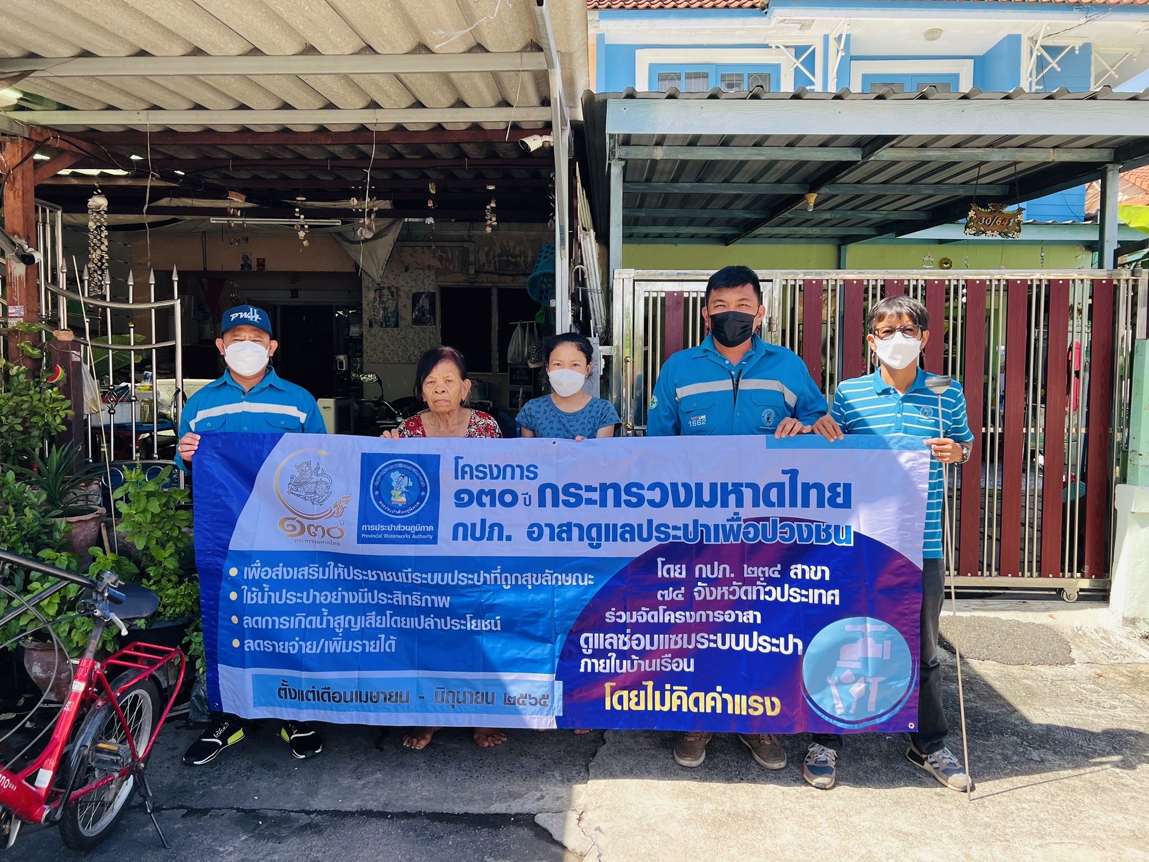กปภ.สาขาคลองหลวง ลงพื้นที่ดำเนินกิจกรรม โครงการ 130 ปี กระทรวงมหาดไทย กปภ. อาสาดูแลประปาเพื่อปวงชน