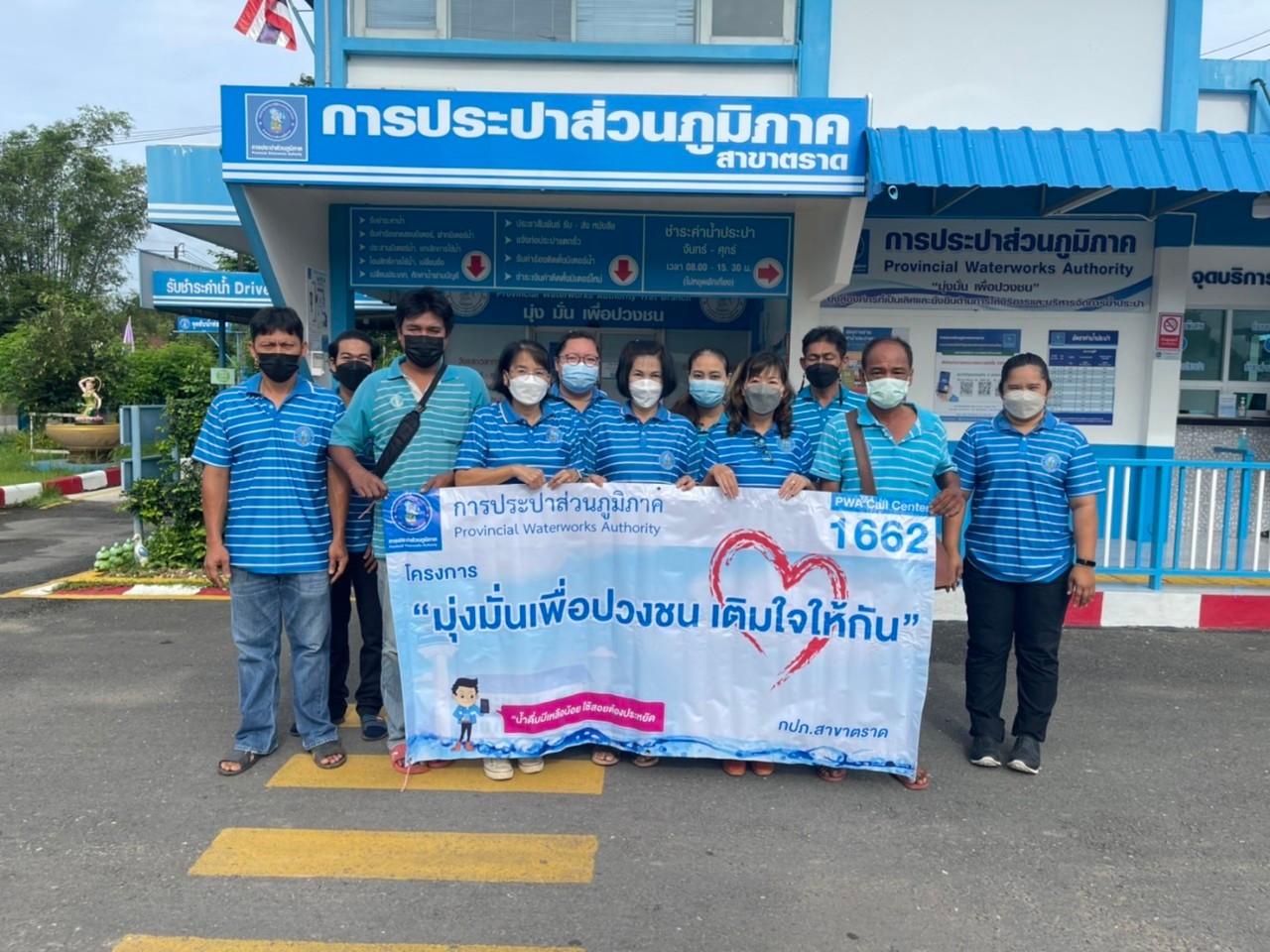 กปภ.สาขาตราด ออกให้บริการประชาชนตามโครงการเติมใจให้กัน ครั้งที่ 3/2565