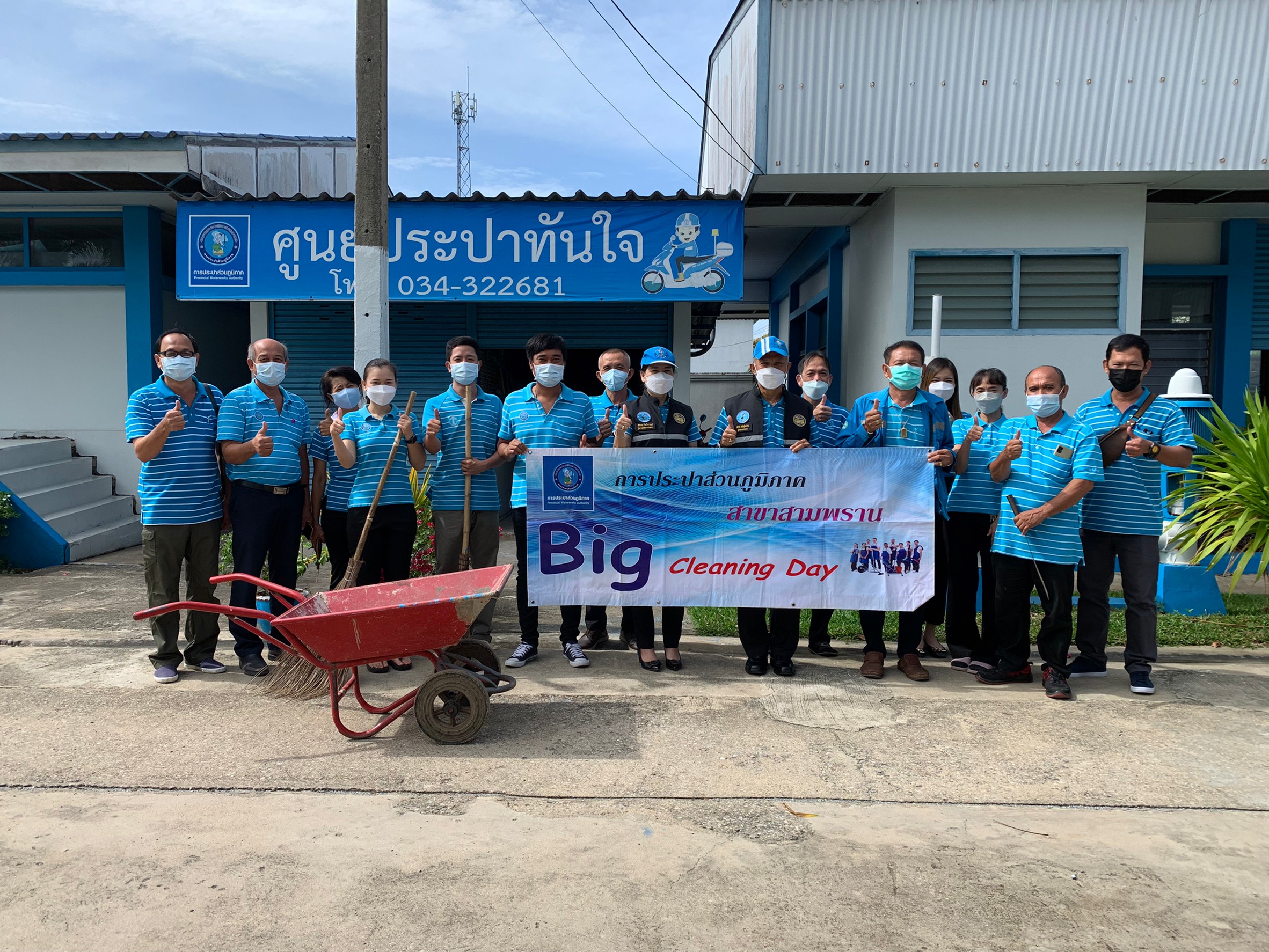 กปภ.สาขาสามพรานจัดกิจกรรม Big Cleaning Day