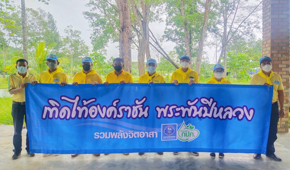 การประปาส่วนภูมิภาคสาขาทุ่งสง ร่วมกิจกรรมโครงการจิตอาสาพัฒนาแหล่งน้ำสาธารณะ