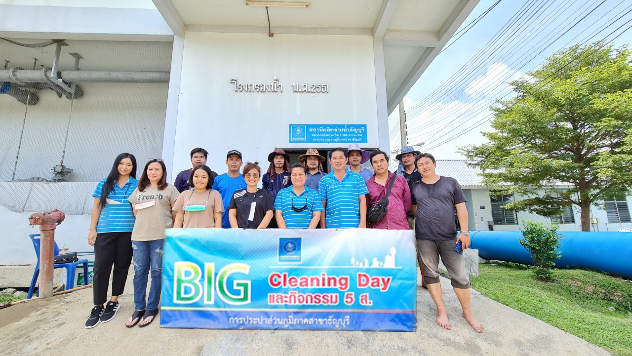 กปภ.สาขาธัญบุรี จัดกิจกรรม 5 ส. Big Cleaning Day ณ สถานีผลิตจ่ายน้ำธัญบุรี (คลอง 13) ครั้งที่ 1 ประจำปี 2565