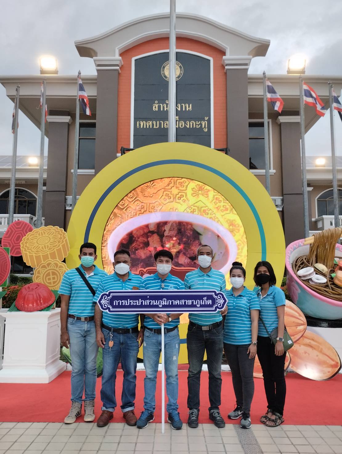 กปภ.สาขาภูเก็ต เข้าร่วมงาน ถนนสายวัฒนธรรมเมืองกะทู้ ครั้งที่ 12 สืบสานและต่อยอดวัฒนธรรมสู่การท่องเที่ยว-สร้างรายได้สู่ชุมชน