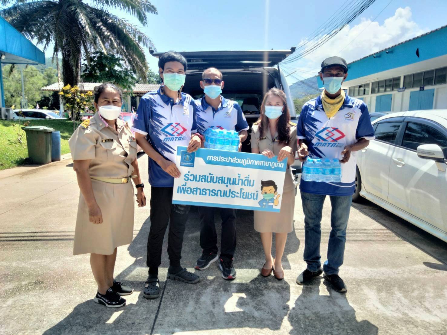 กปภ.สาขาภูเก็ต   สนับสนุนน้ำดื่มบรรจุขวดตราสัญลักษณ์ กปภ. จำนวน 200 ขวด ให้กับสถานีวิทยุกระจายเสียงแห่งประเทศไทยจังหวัดภูเก็ต (สวท.ภูเก็ต)