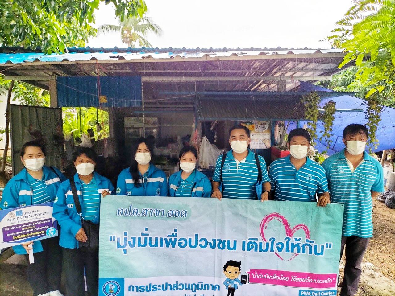 การประปาส่วนภูมิภาคสาขาฮอด จัดกิจกรรมเติมใจให้กัน(HOME CARE) ครั้งที่ ๑๑/๒๕๖๕