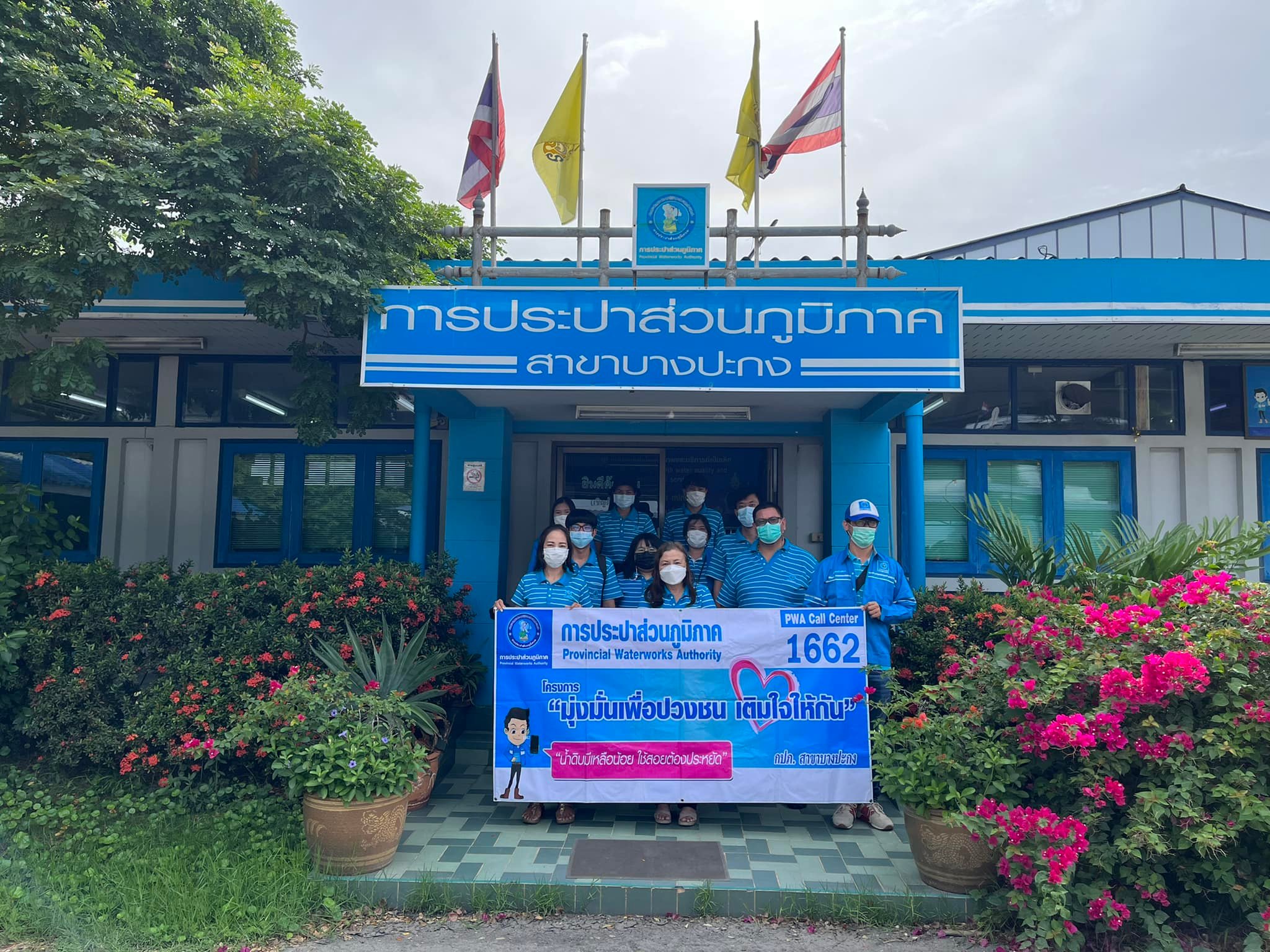 กปภ.สาขาบางปะกง ดำเนินการตามโครงการ มุ่ง มั่น เพื่อปวงชน เติมใจให้กัน