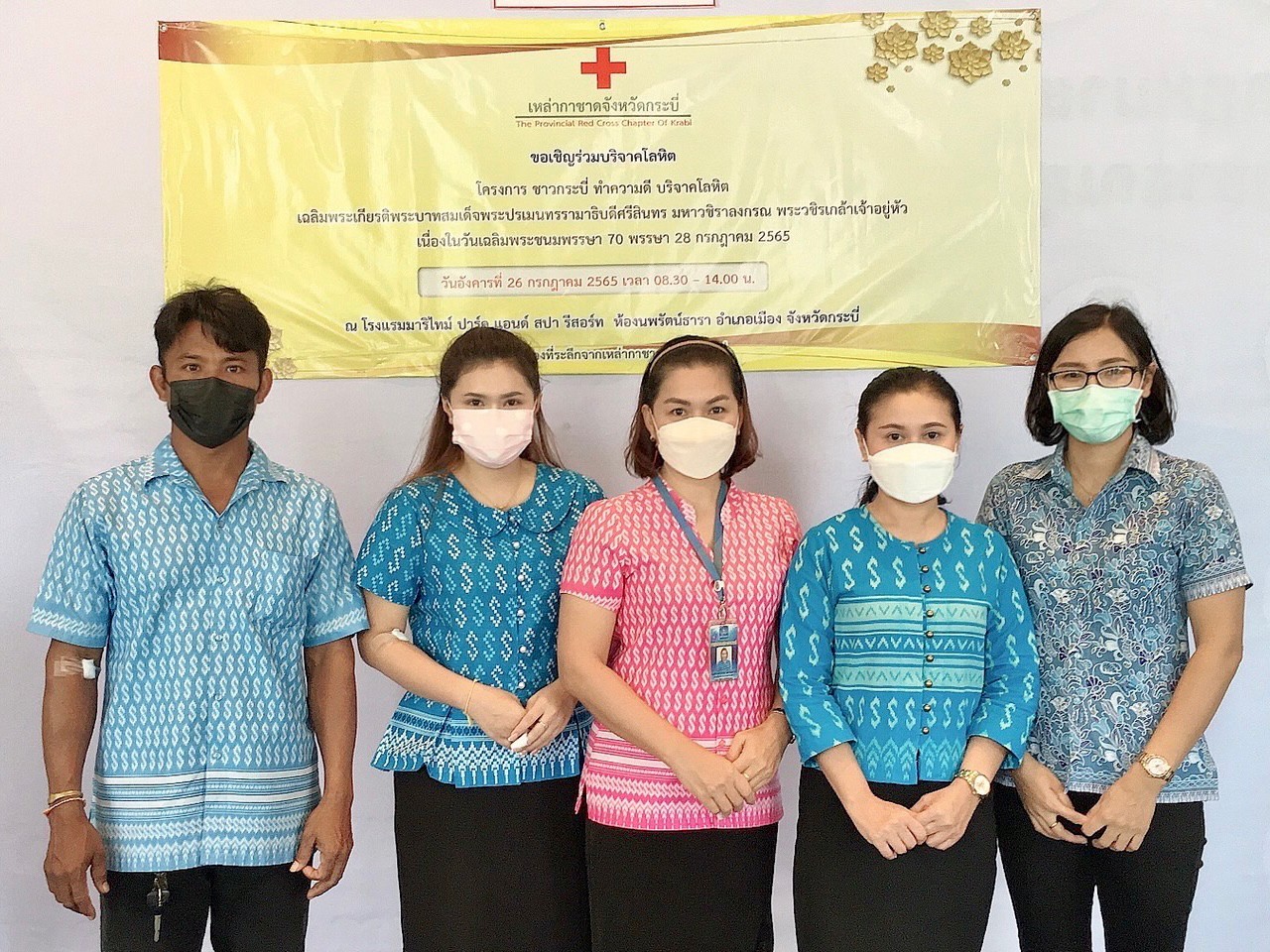 การประปาส่วนภูมิภาคสาขากระบี่ ร่วมบริจาคโลหิตกับเหล่ากาชาดจังหวัดกระบี่ ในโครงการ ชาวกระบี่ ทำความดี บริจาคโลหิต เฉลิมพระเกียรติ เนื่องในวันเฉลิมพระชนมพรรษา 70 พรรษา 28 กรกฎาคม 2565