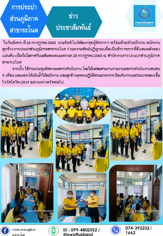 การประปาส่วนภูมิภาคสาขาระโนด กิจกรรม Morning Talk ครั้งที่ 10/2565