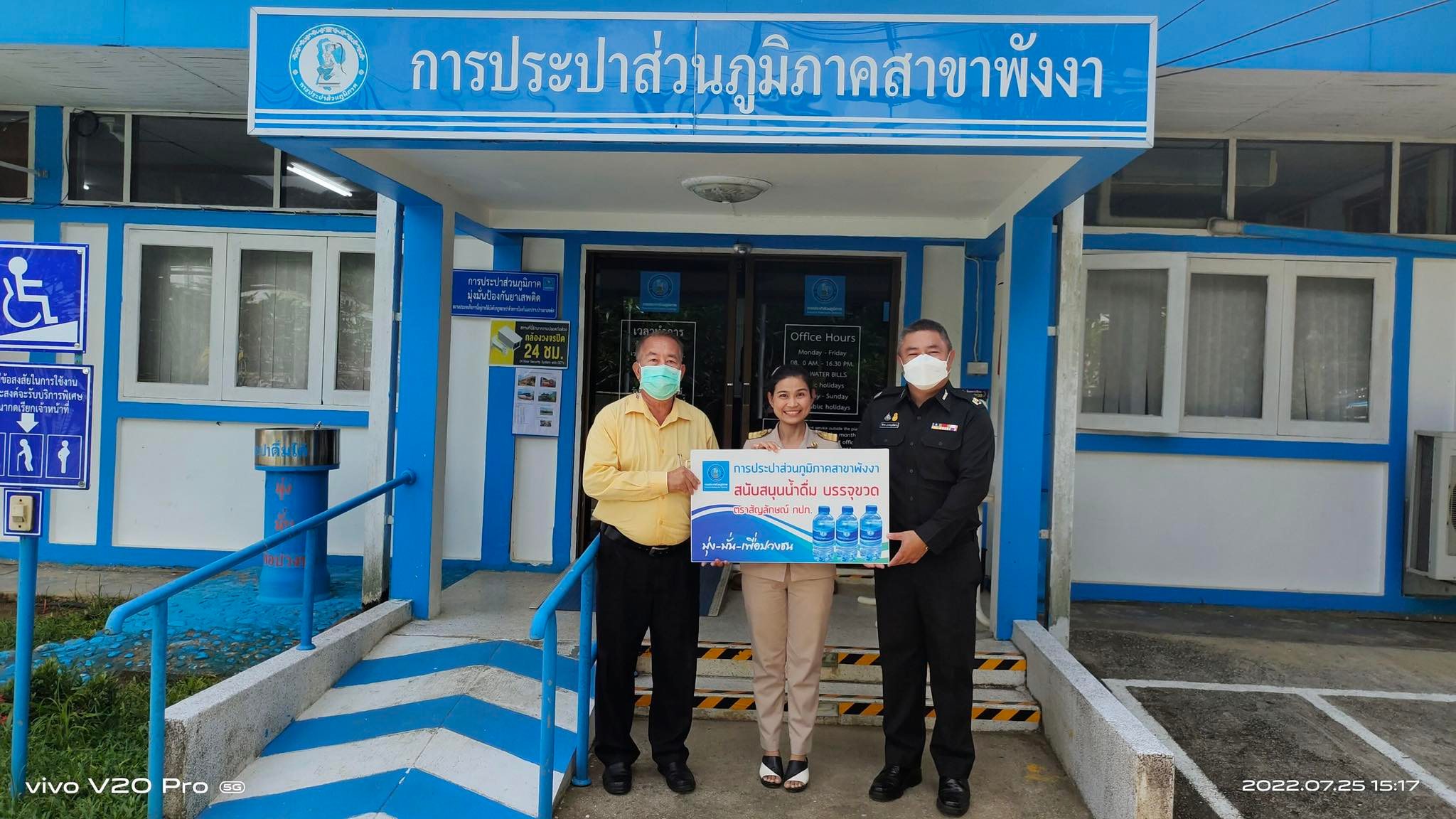 กปภ.สาขาพังงา มอบน้ำดื่มบรรจุขวด กปภ. ให้กับสำนักงานสัสดีจังหวัดพังงา