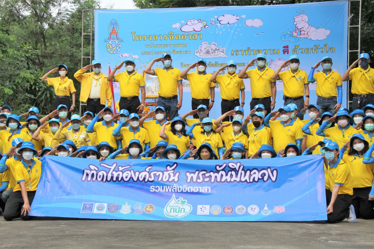 กปภ. รวมพลังจิตอาสาอนุรักษ์และฟื้นฟูแหล่งน้ำ เทิดไท้องค์ราชัน พระพันปีหลวง