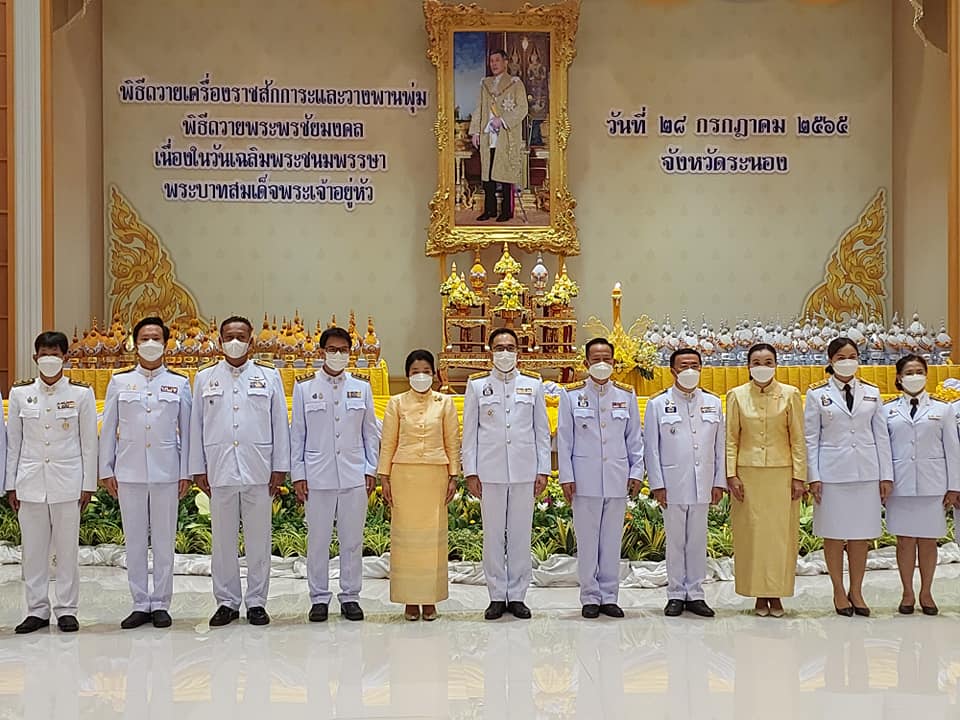 กปภ.สาขาระนอง เข้าร่วมพิธีถวายเครื่องราชสักการะและวางพานพุ่ม พิธีจุดเทียนถวายพระพรชัยมงคล เนื่องในโอกาสวันเฉลิมพระชนมพรรษา พระบาทสมเด็จพระเจ้าอยู่หัว