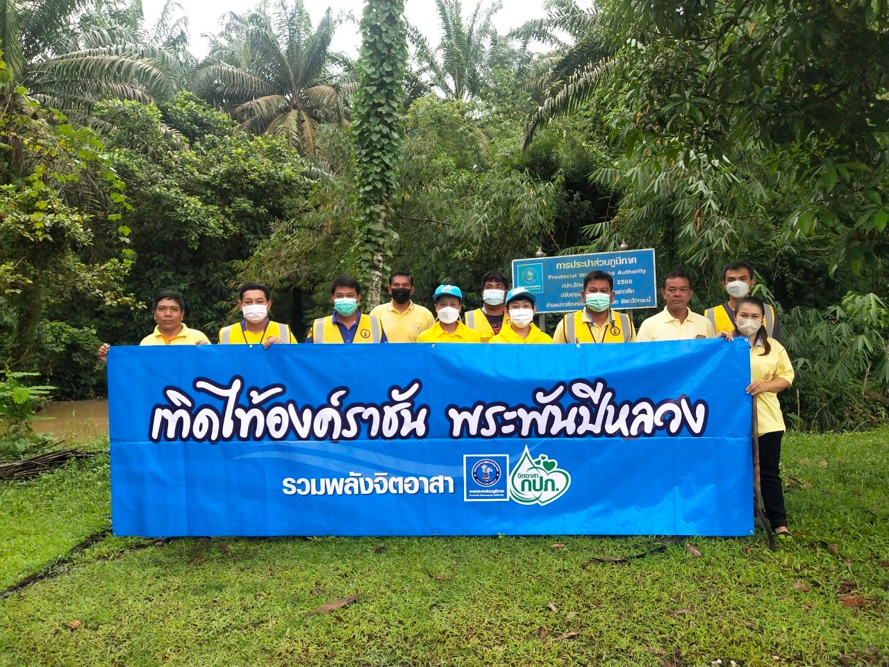 การประปาส่วนภูมิภาคสาขาอ่าวลึก ร่วมกันจัดกิจกรรม " โครงการรวมพลังจิตอาสา กปภ. เทิดไท้องค์ราชัน พระพันปีหลวง"