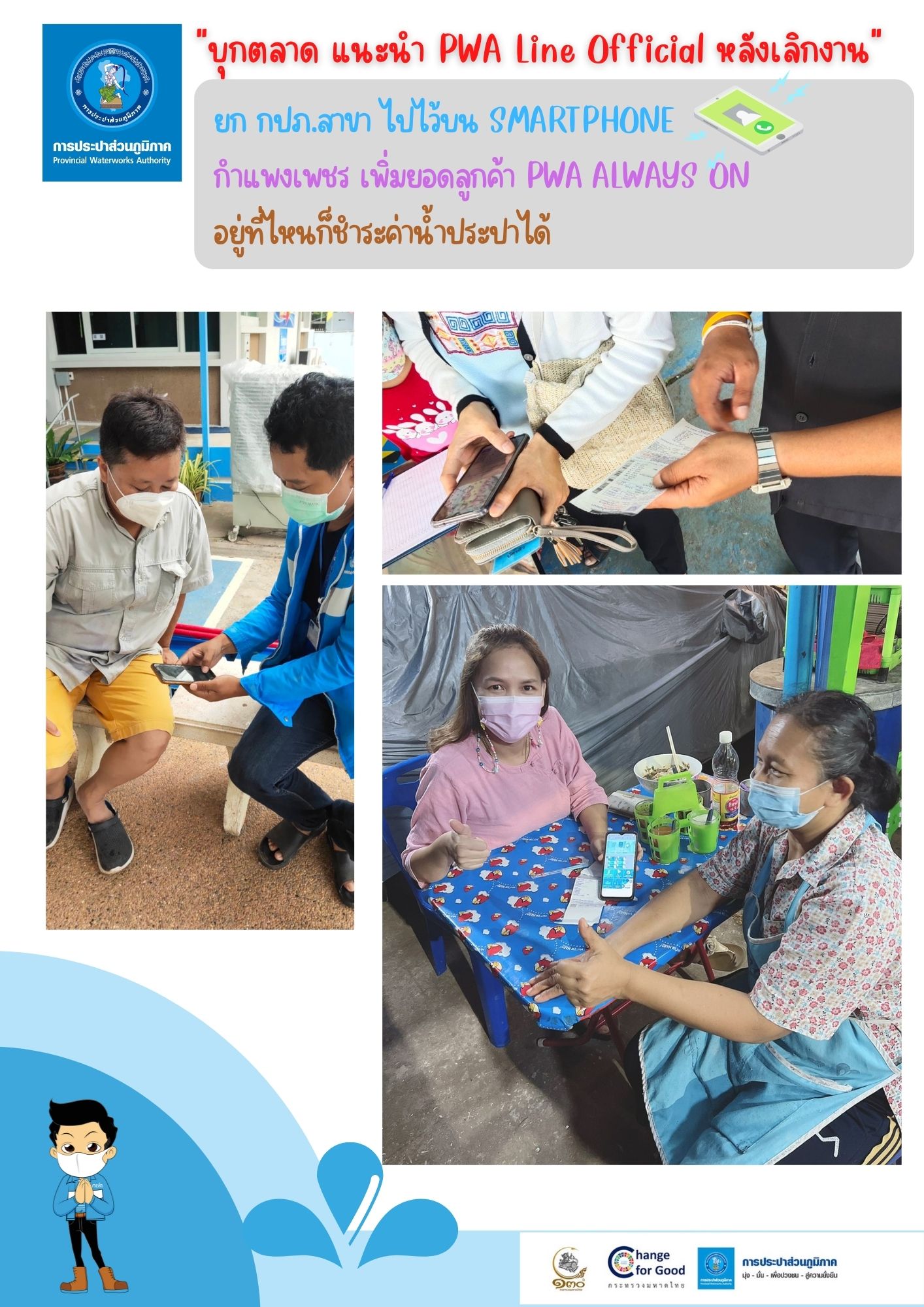 บุกตลาด แนะนำ PWA Line Official หลังเลิกงาน