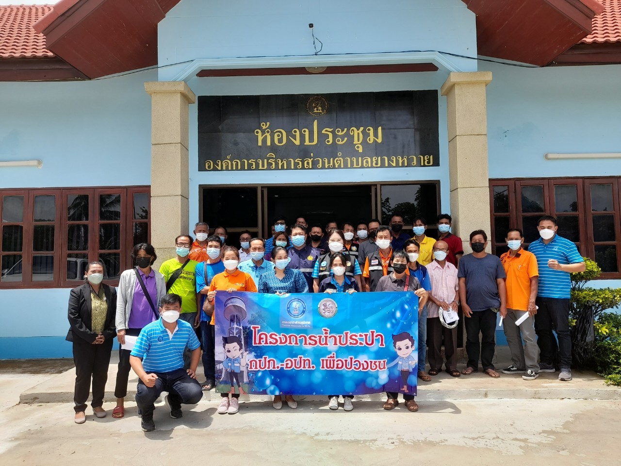 โครงการน้ำประปา กปภ. - อปท. เพื่อปวงชน