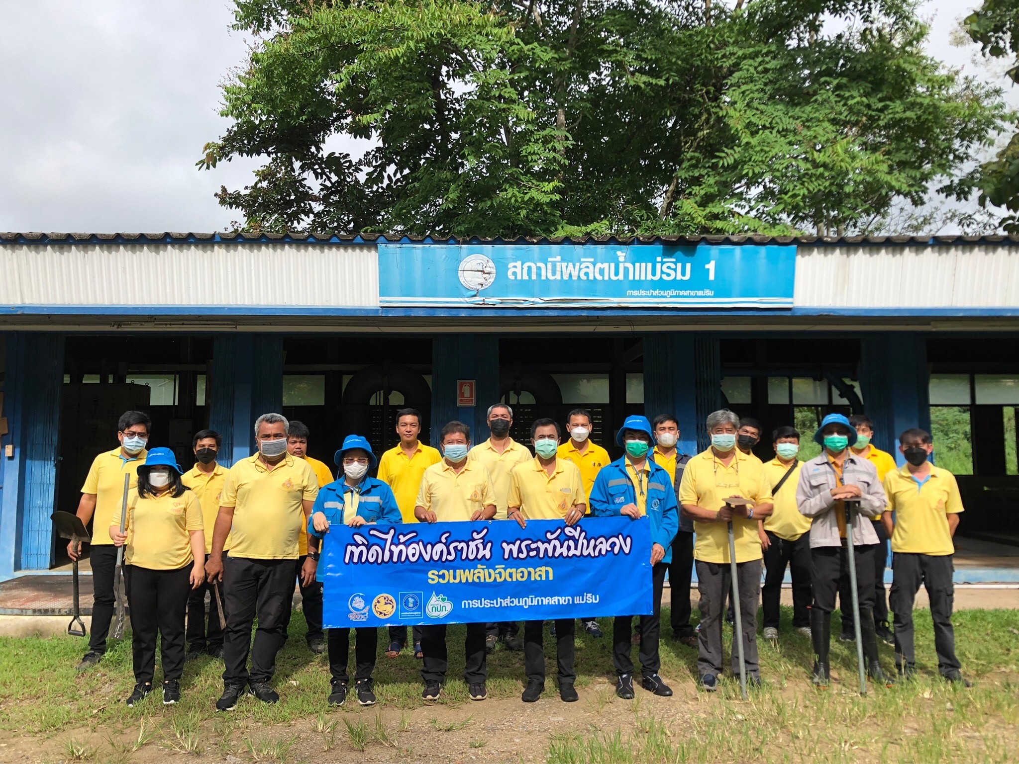 การประปาส่วนภูมิภาคสาขาแม่ริม  จัดกิจกรรม โครงการรวมพลังจิตอาสา กปภ. เทิดไท้องค์ราชัน พระพันปีหลวง