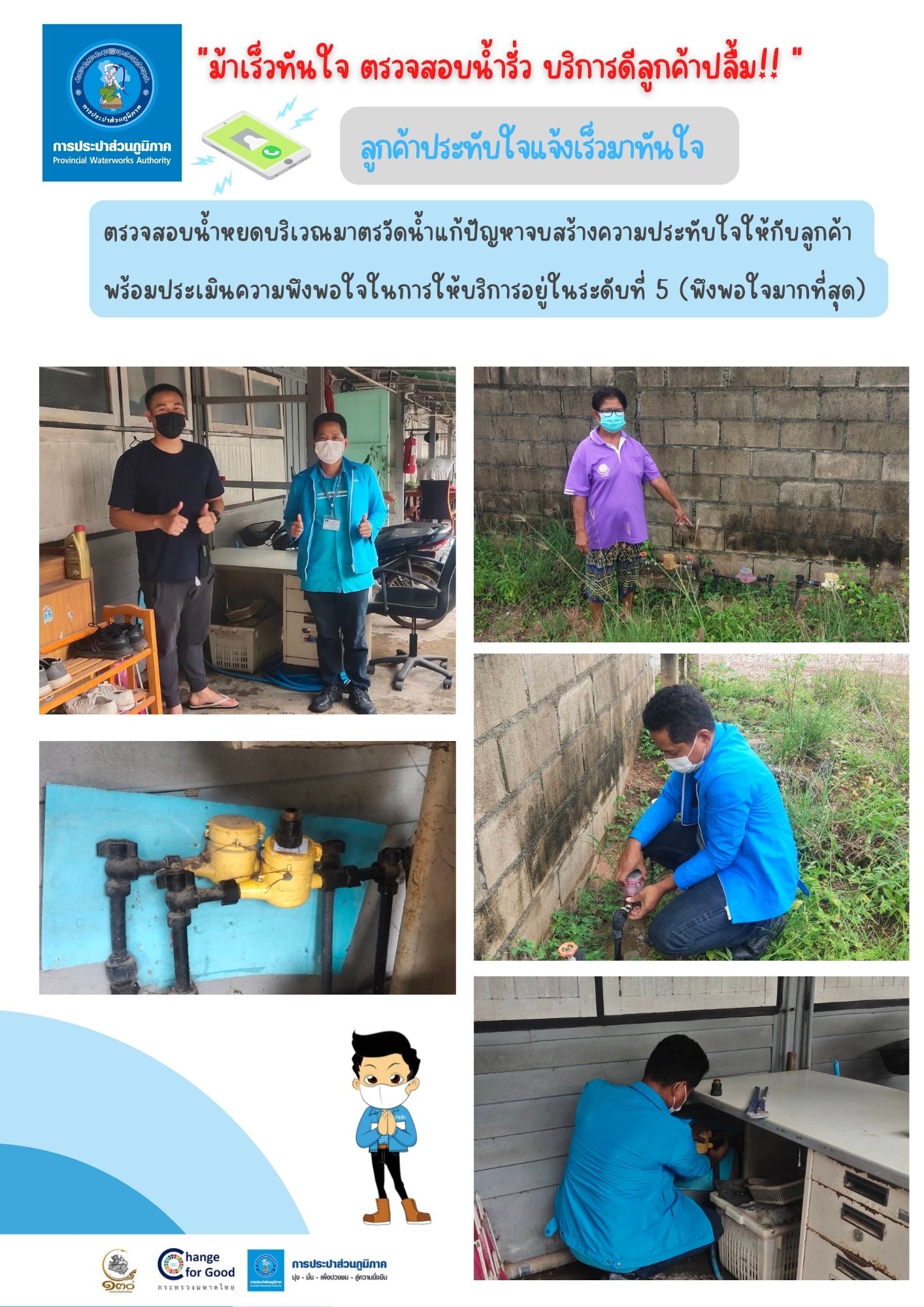 ม้าเร็วทันใจ ตรวจสอบน้ำรั่ว บริการดีลูกค้าปลื้ม!!