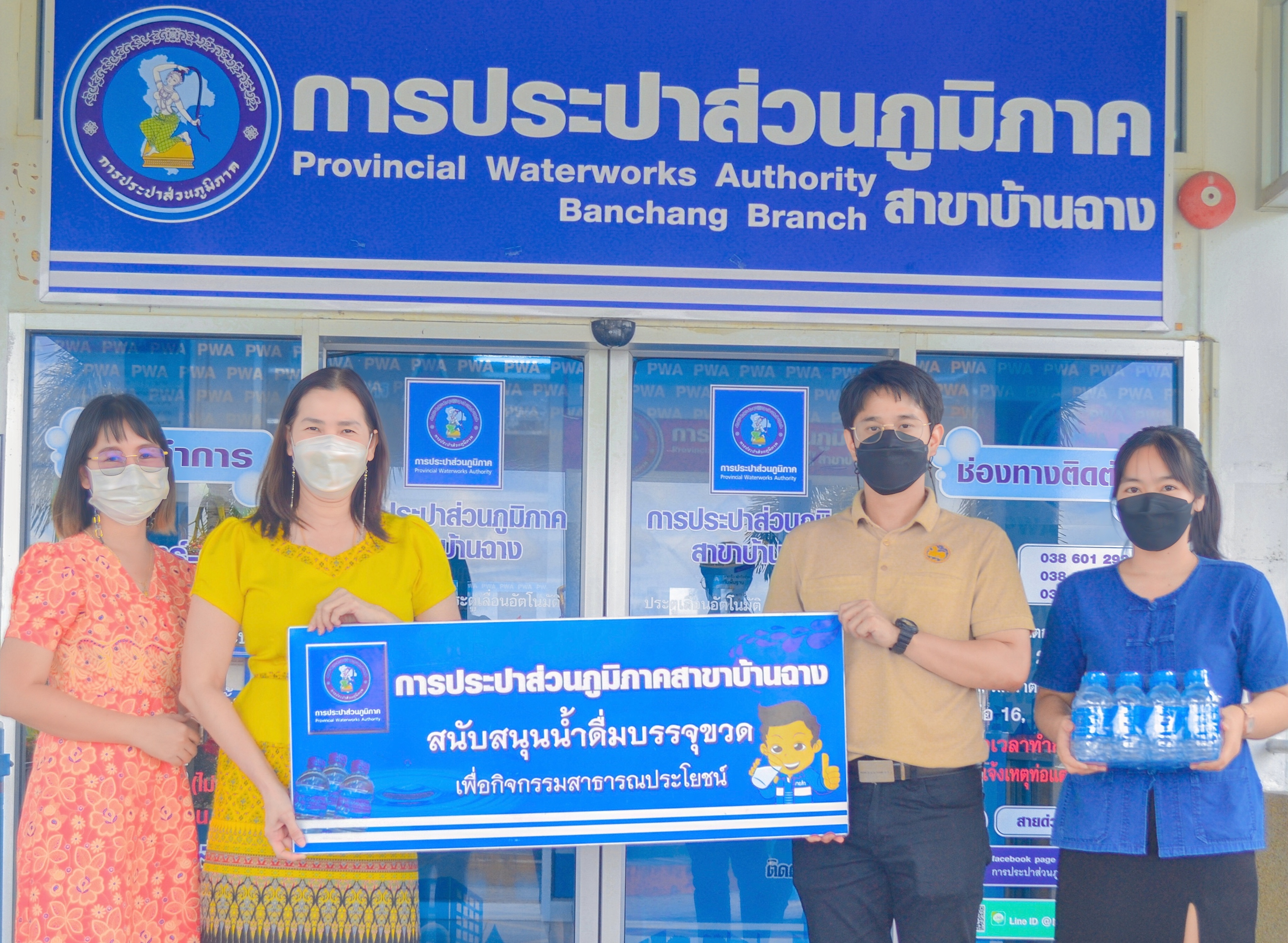 กปภ.สาขาบ้านฉาง สนับสนุนน้ำดื่มตรา กปภ.