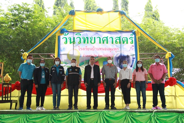 กปภ.ข.6 ร่วมกับ กปภ.สาขาชัยภูมิ จัดฐานกิจกรรมวันวิทยาศาสตร์ ประจำปี 2565 ณ โรงเรียนบ้านหนองลุมพุก ต.หนองบัวโคก อ.จัตุรัส จ.ชัยภูมิ