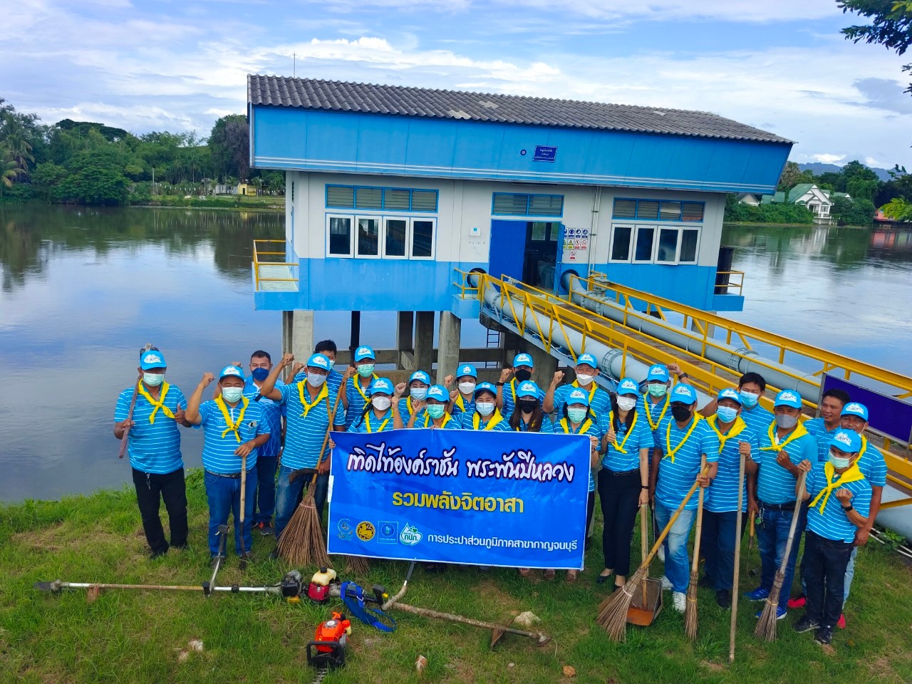 กปภ.สาขากาญจนบุรี จัดกิจกรรม "โครงการรวมพลังจิตอาสา กปภ.เทิดไท้องค์ราชัน พระพันปีหลวง"