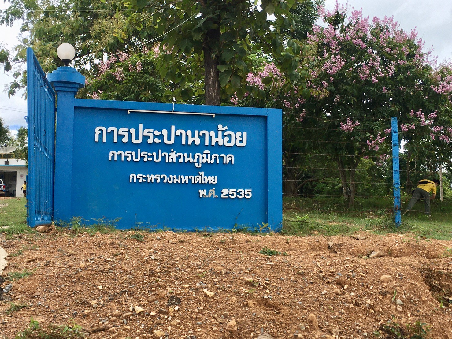 กปภ.สาขาน่าน จัดกิจกรรม 5 ส. (Big Cleaning Day)