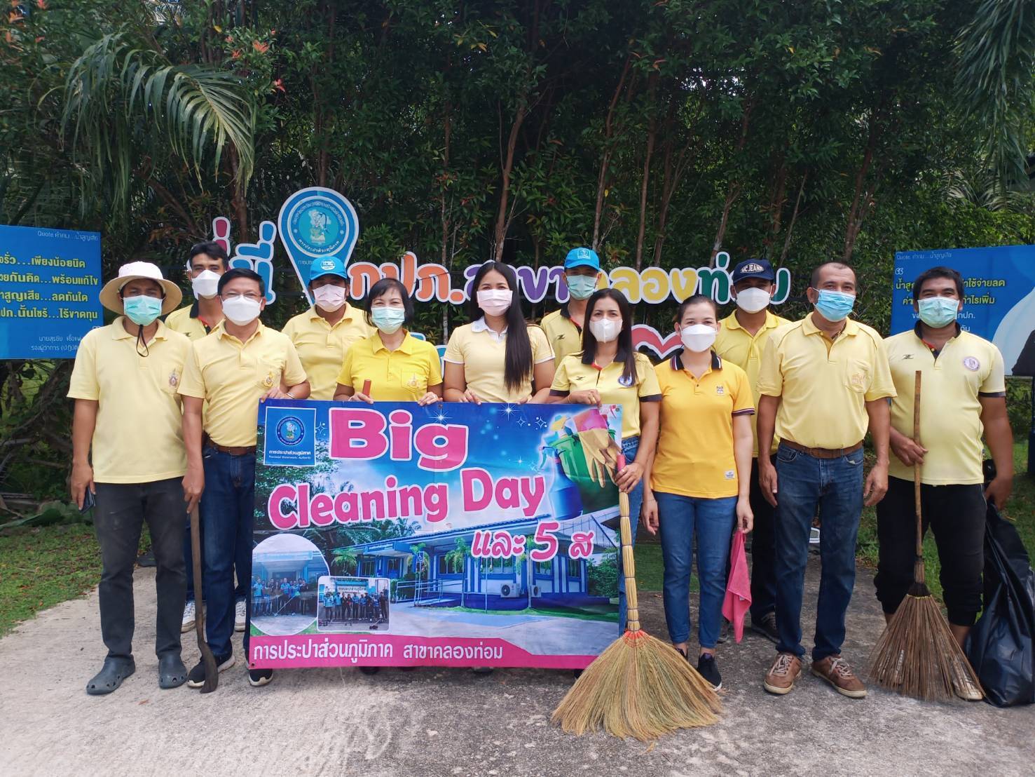 กปภ.สาขาคลองท่อม จัดกิจกรรม Big Clearning Day และ 5 ส.