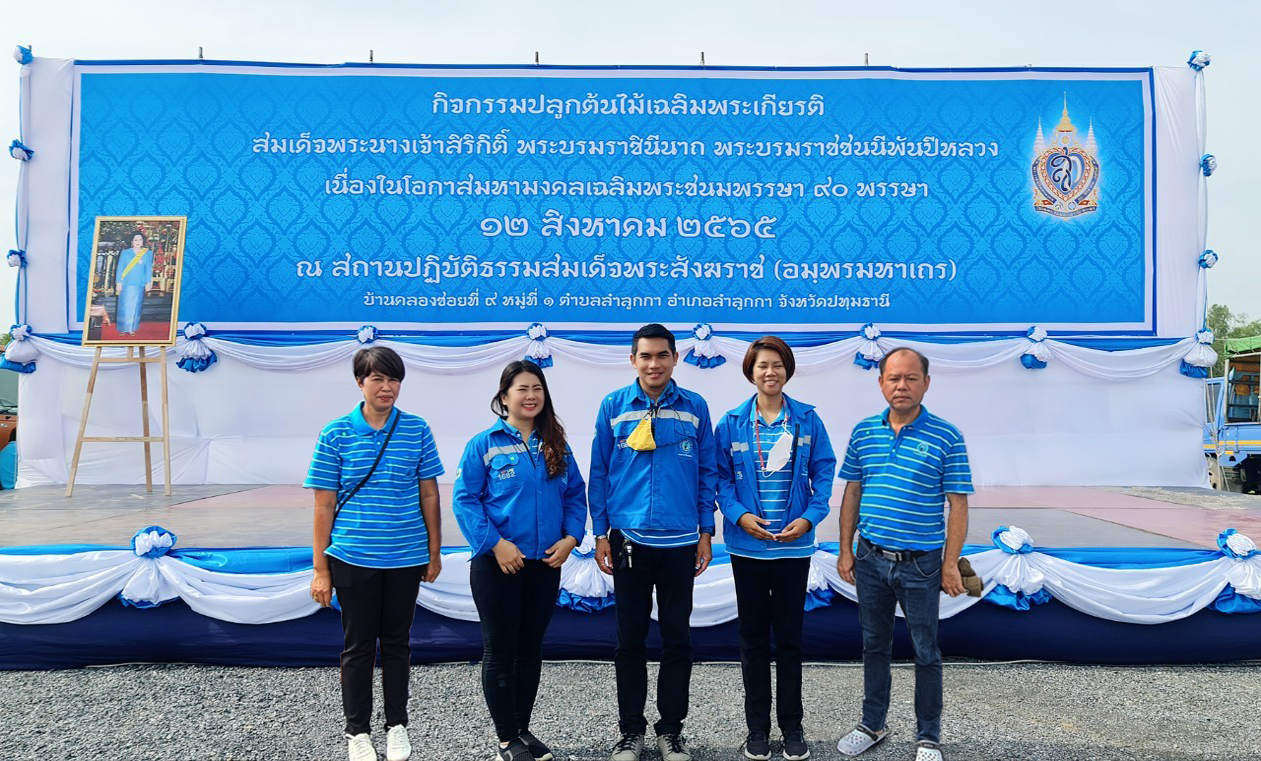 กปภ. 4 สาขาในพื้นที่จังหวัดปทุมธานี มอบน้ำดื่มบรรจุขวดตราสัญลักษณ์ กปภ. เพื่อสนับสนุนในกิจกรรมปลูกต้นไม้เฉลิมพระเกียรติสมเด็จพระนางเจ้าสิริกิติ์ พระบรมราชินีนาถ พระบรมราชชนนีพันปีหลวง เนื่องในโอกาสมหามงคลเฉลิมพระชนมพรรษา 90 พรรษา 12 สิงหาคม 2565