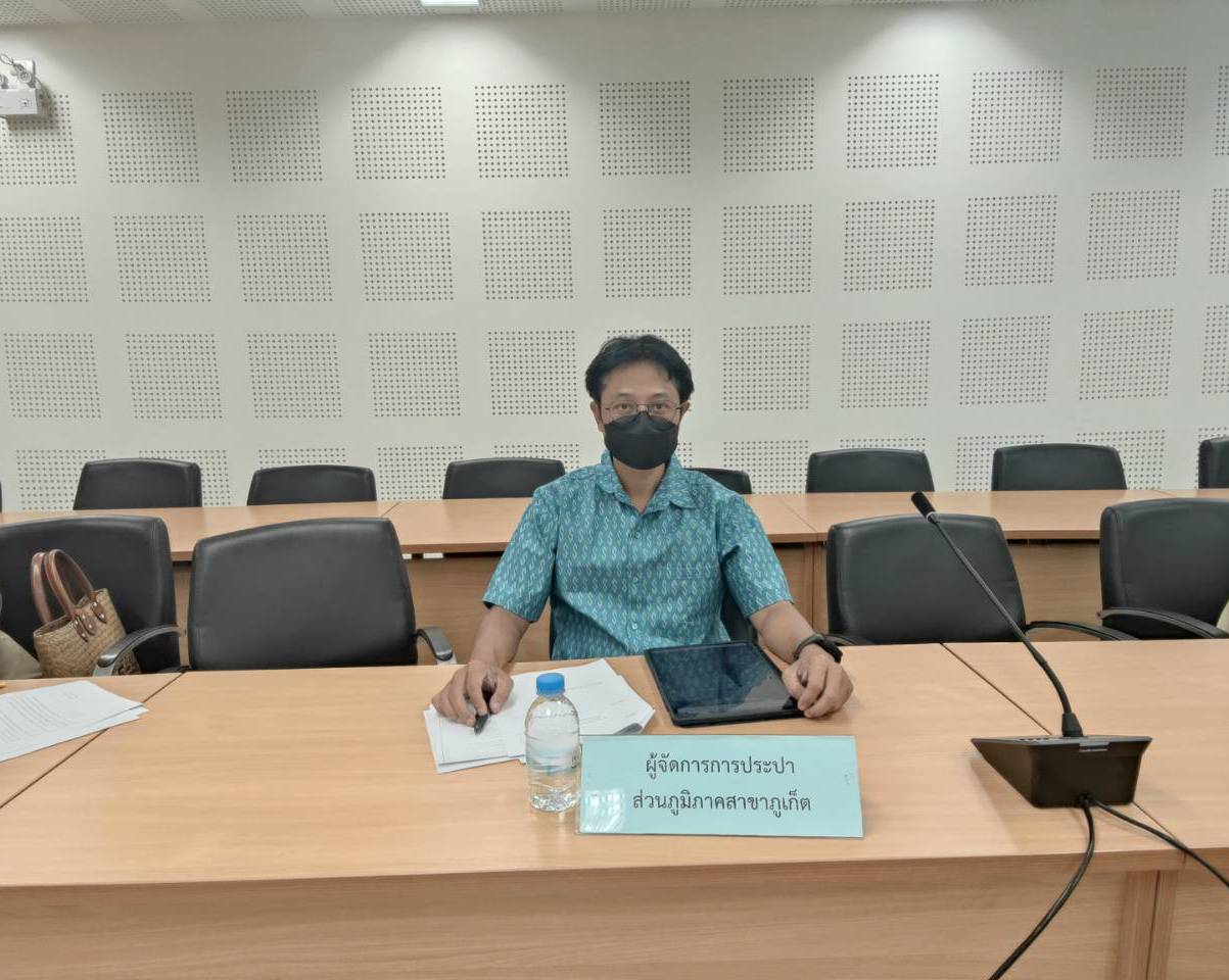 กปภ.สาขาภูเก็ต เข้าร่วมประชุมเพื่อทบทวนการจัดทำแผน/โครงการ เพื่อขอรับการสนับสนุนงบประมาณรายจ่ายประจำปีงบประมาณ พ.ศ. 2566 งบกลาง