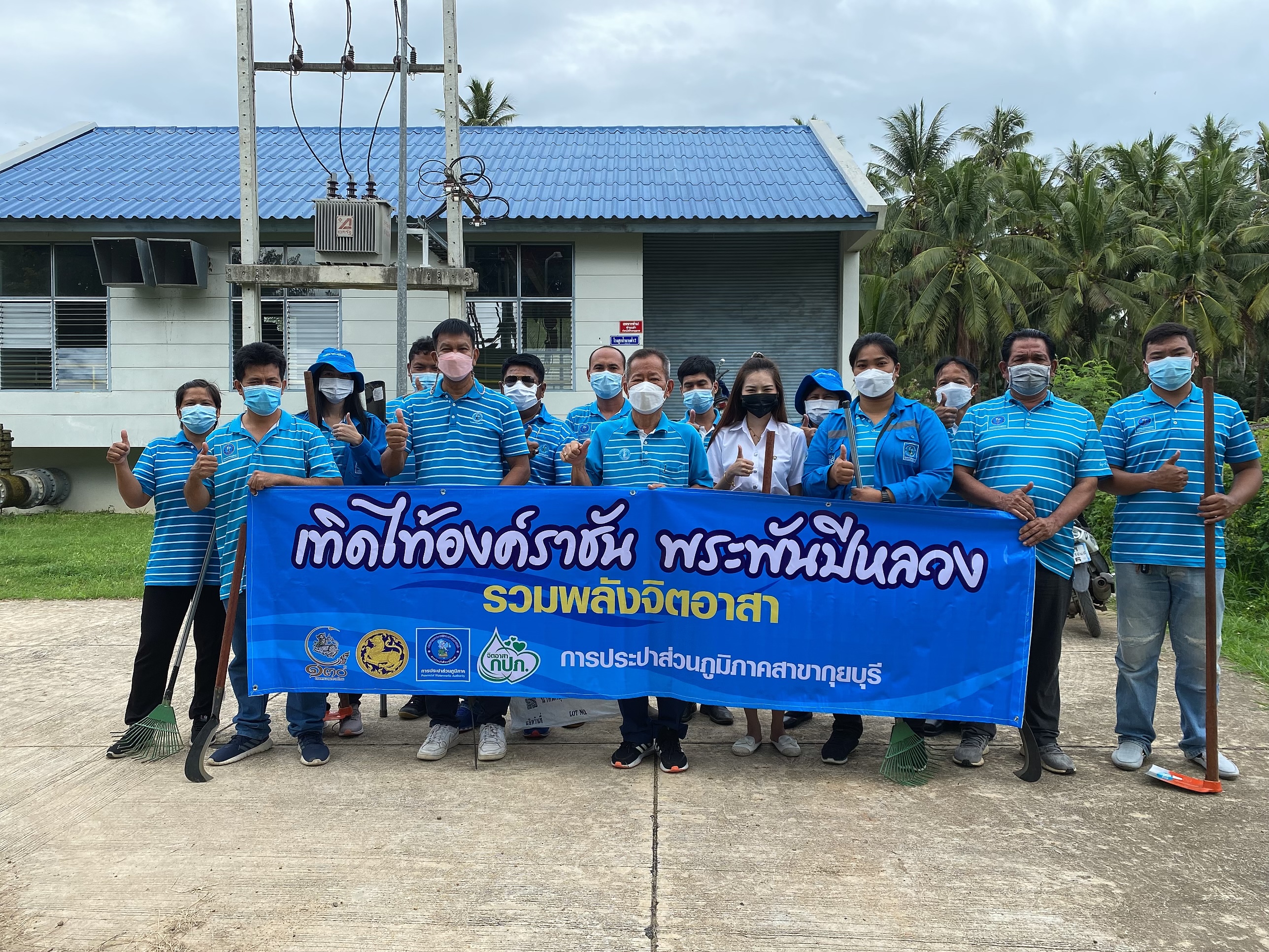 กปภ.สาขาดำเนินโครงการรวมพลังจิตอาสา กปภ.เทิดไท้องค์ราชัน พระพันปีหลวง