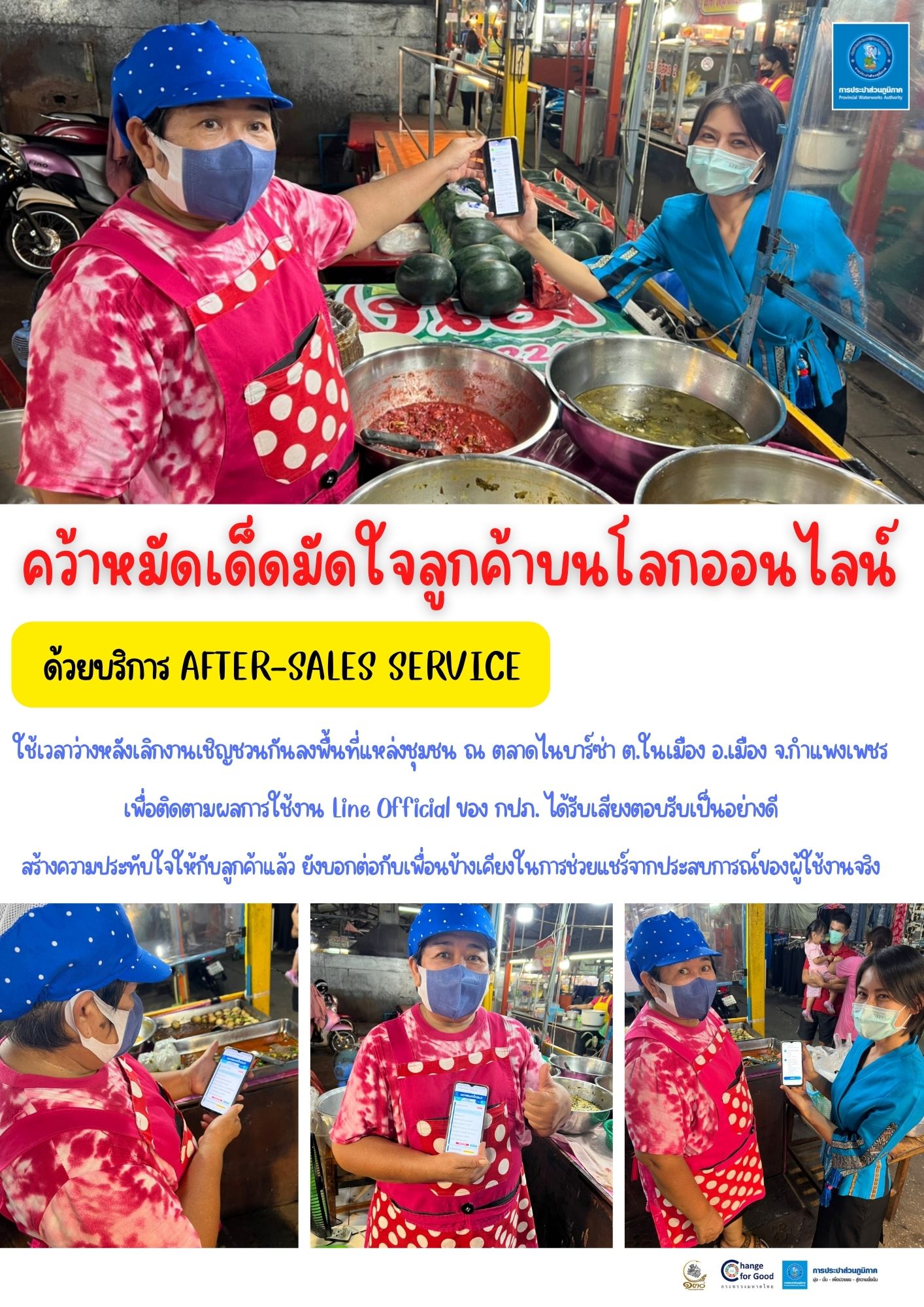 คว้าหมัดเด็ดมัดใจลูกค้าบนโลกออนไลน์ ด้วยบริการ After-Sales Service