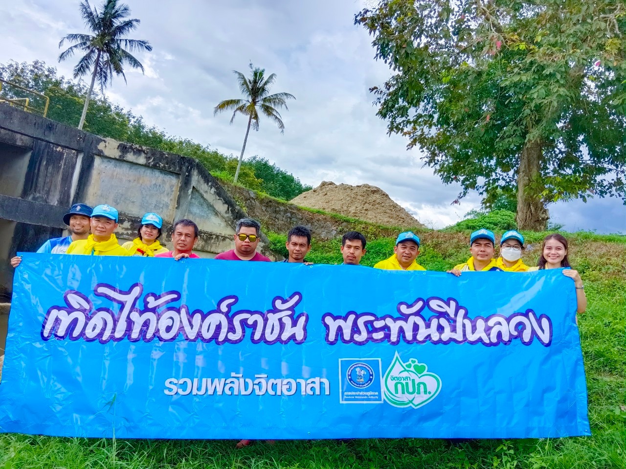 กปภ.สาขาทุ่งสง จัดโครงการ รวมพลังจิตอาสา กปภ. เทิดไท้องค์ราชัน พระพันปีหลวง
