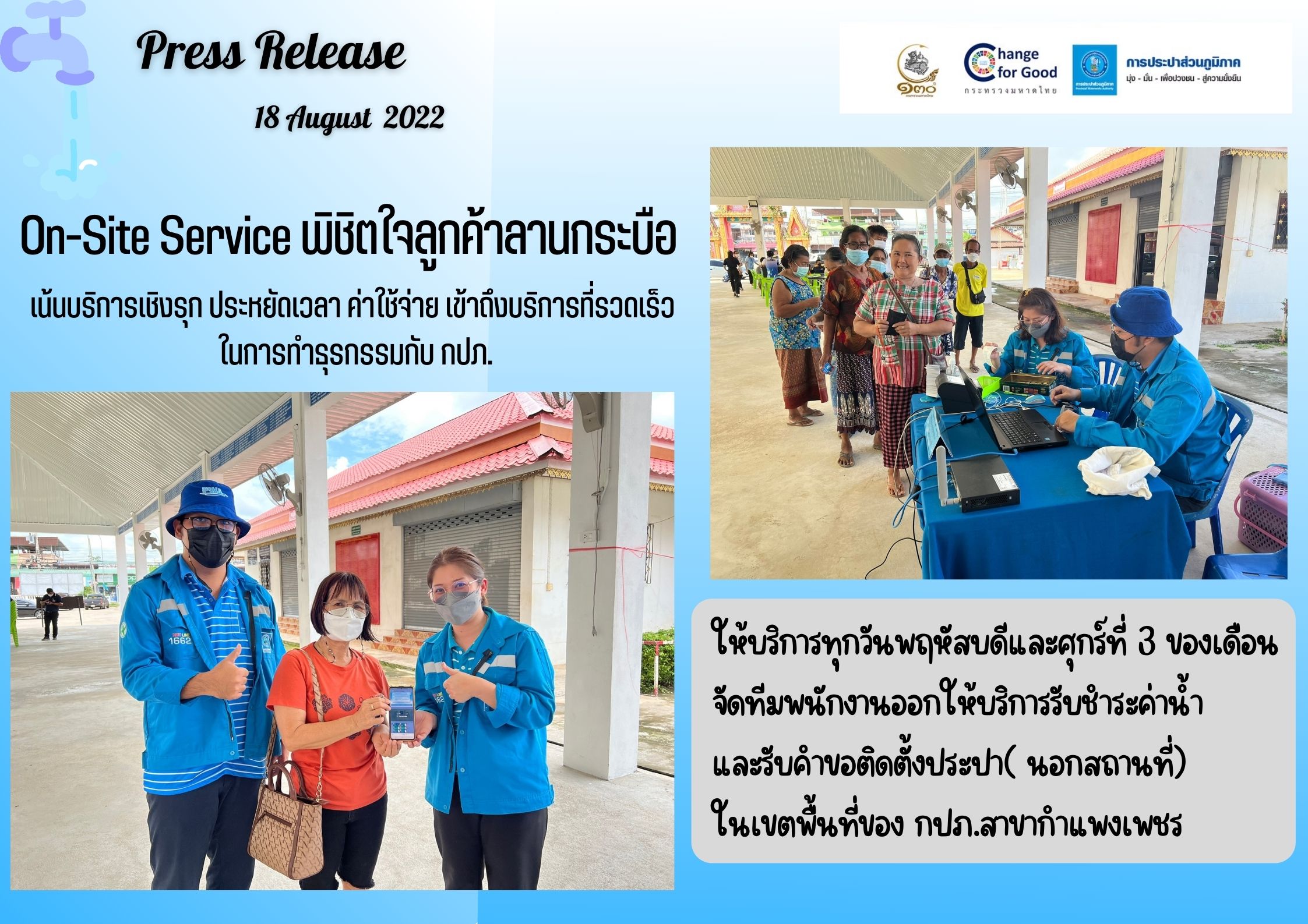 On-Site Service พิชิตใจลูกค้าลานกระบือ