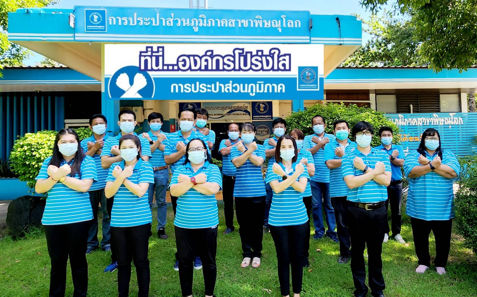 กปภ.สาขาพิษณุโลก แสดงเจตนารมณ์ต้านทุจริตคอรัปชั่น ที่นี่..องค์กรโปร่งใส
