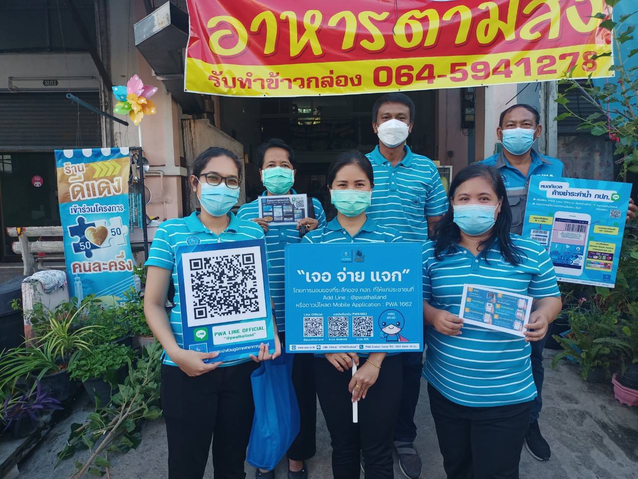 กปภ.สาขากาญจนบุรี จัดกิจกรรม "เจอ จ่าย แจก" เพื่อขับเคลื่อนโครงการ PWA Always-on