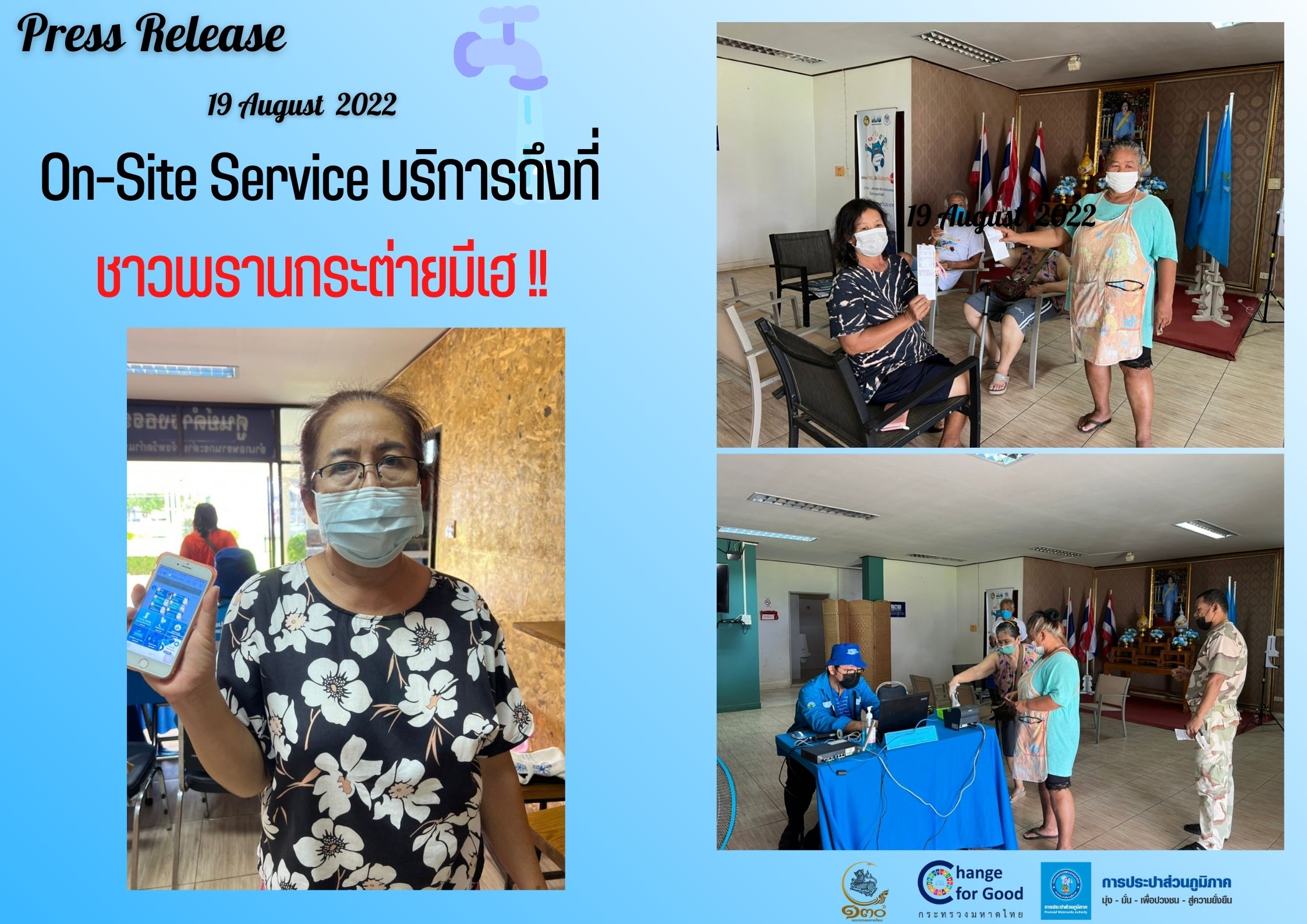 On-Site Service บริการถึงที่ ชาวพรานกระต่ายมีเฮ!!