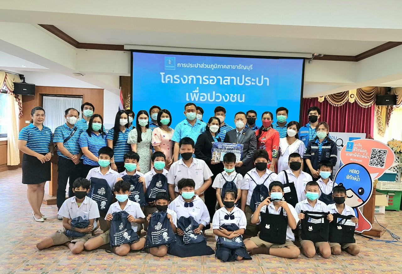 กปภ.สาขาธัญบุรี จัดกิจกรรม โครงการอาสาประปาเพื่อปวงชน ประจำปี 2565 ณ โรงเรียนชุมชนวัดพิชิตปิตยาราม อ.ธัญบุรี จ.ปทุมธานี